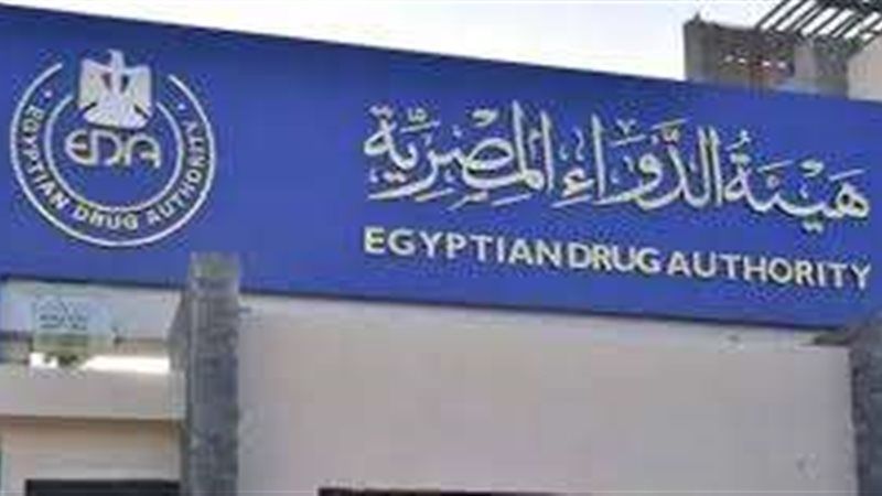 هيئة الدواء المصرية