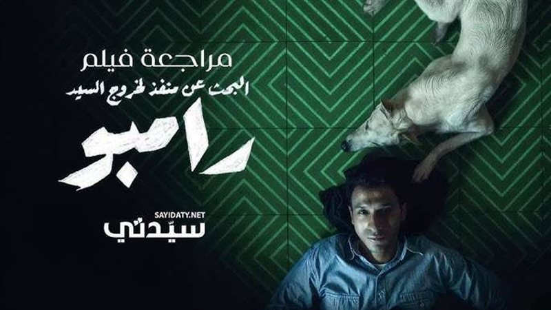 فيلم البحث عن منفذ
