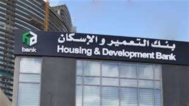 بنك التعمير والاسكان