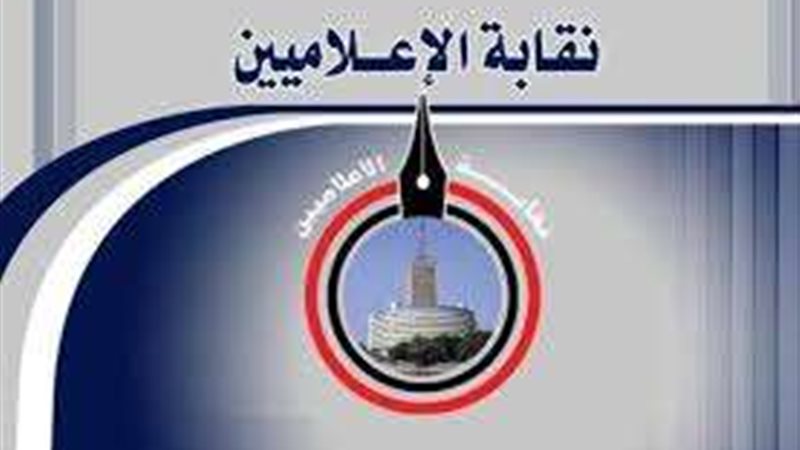 نقابة الاعلاميين