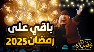متى يبدأ شهر رمضان 2025؟.. تفاصيل الحسابات الفلكية ليوم الرؤية