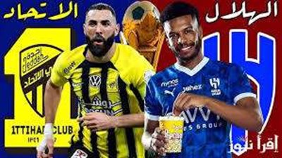 الهلال في مواجهة صعبة اليوم أمام الإتحاد السعودي في ربع نهائي كأس الملك السعودي
