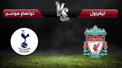 ليفربول ضد توتنهام في نصف نهائي كأس الرابطة الإنجليزية