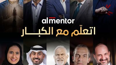 المنتور تطلق حملة «اتعلم مع الكبار» لتعزيز التعليم الإلكتروني