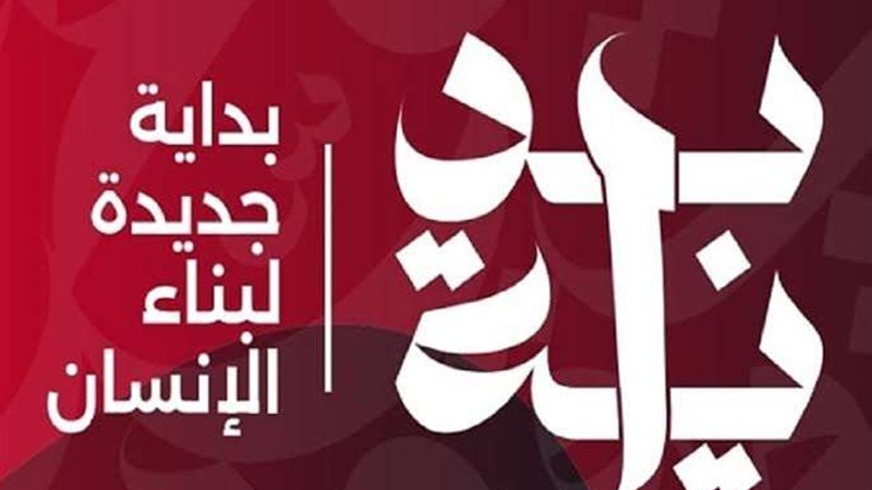 بداية جديدة لبناء