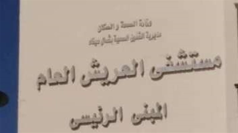 وزارة الصحة