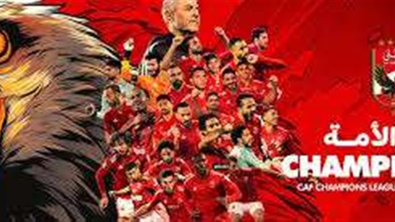 الاهلي