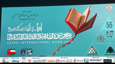 6 آلاف عارض ونحو 80 دولة في الدورة 56 لـ 