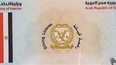 تعرف علي رسوم استخراج رخصة قيادة للمرة الأولى في مصر