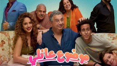 حقق نجاحا كبيرا.. مواعيد عرض مسلسل موضوع عائلي 
