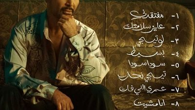 أحمد سعد يطرح ألبومه الجديد 