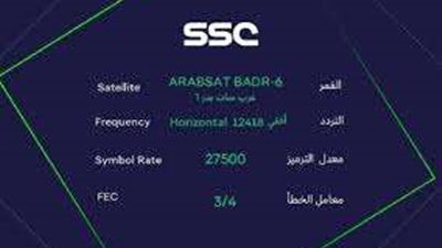 لمتابعة كلاسيكو الأرض.. تردد قناة SSC الجديد 2025 على نايل سات وعرب سات