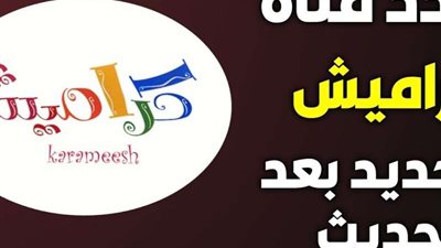 تردد قناة كراميش ووناسة 2025: محتوى تعليمي وترفيهي للأطفال بجودة عالية
