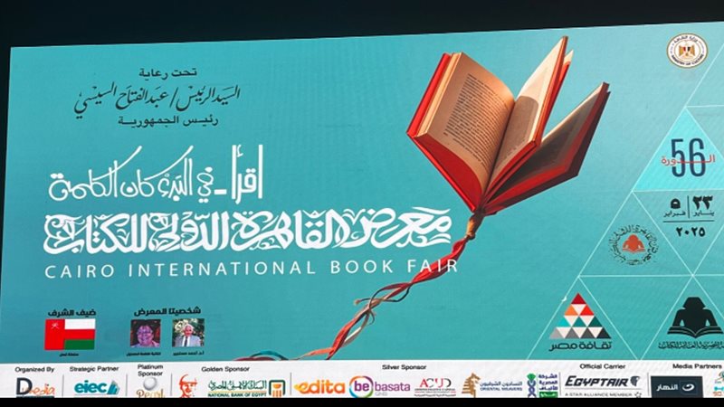 معرض الكتاب