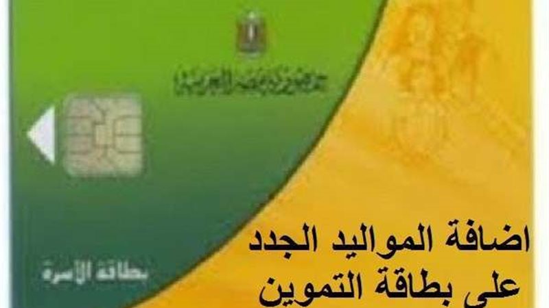 بطاقة التموين