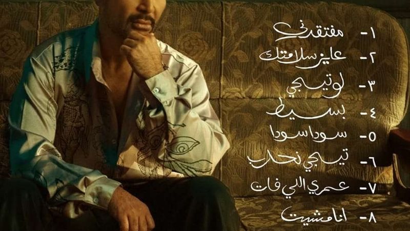 بوستر ألبوم "حبيبنا