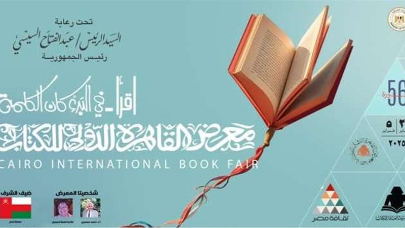 معرض القاهرة الدولي