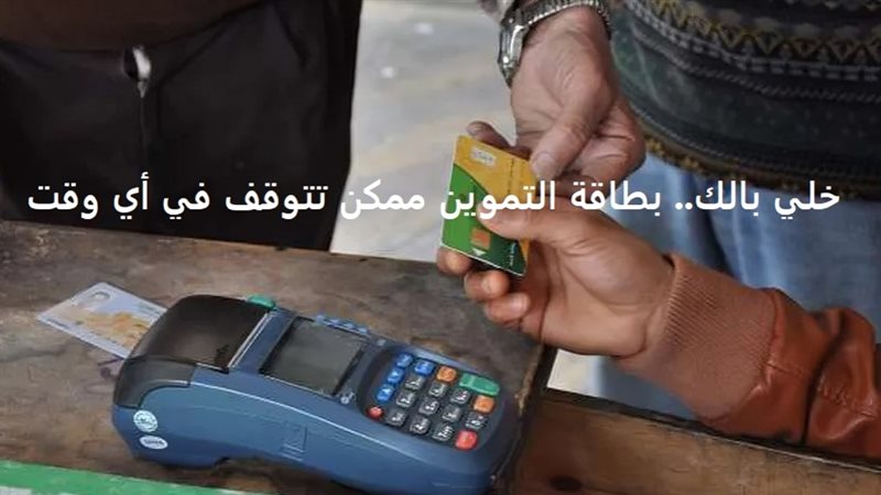 خلي بالك.. بطاقة