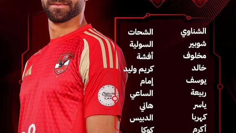 قائمة النادي الأهلي