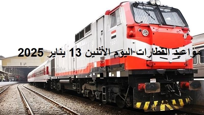مواعيد القطارات المكيفة
