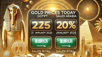 أسعار الذهب اليوم الثلاثاء 21 يناير 2025 في مصر والسعودية