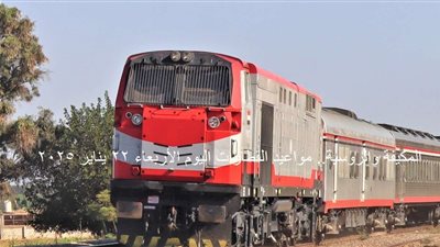 المكيفة والروسية.. مواعيد القطارات اليوم الأربعاء 22 يناير 2025