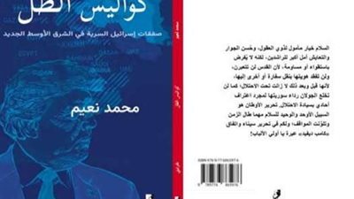 «كواليس الظل» في معرض الكتاب .. المسكوت عنه في صفقات ترامب