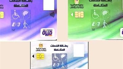 لذوي الإعاقة.. مزايا وكيفية الحصول على كارت الخدمات المتكاملة