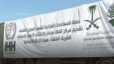 السعودية تُرسل الدفعة الثانية من المساعدات الإنسانية إلى سوريا