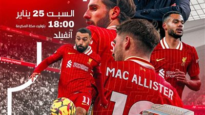 القنوات الناقلة لمباراة ليفربول الليلة أمام إيبسويتش تاون