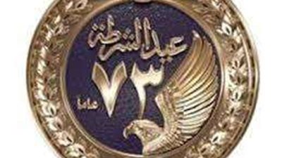 رجال الشرطة: عنوان للشهامة والشجاعة في عيدهم الـ 73