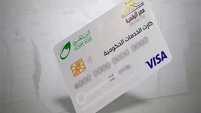 الكارت الموحد .. خطوة جديدة نحو تطوير منظومة الدعم في مصر
