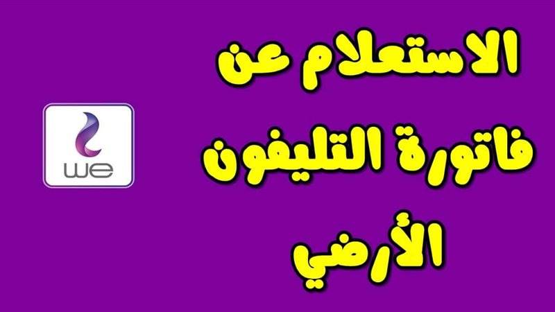 طرق الاستعلام عن