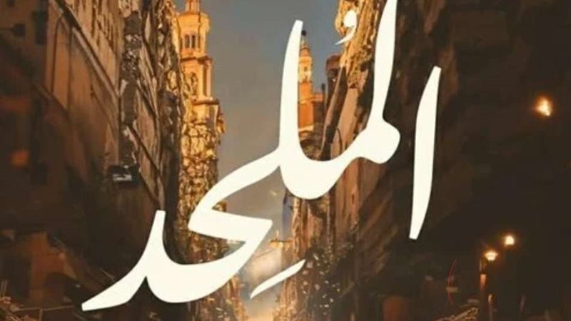 فيلم الملحد