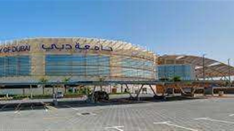جامعة دبي