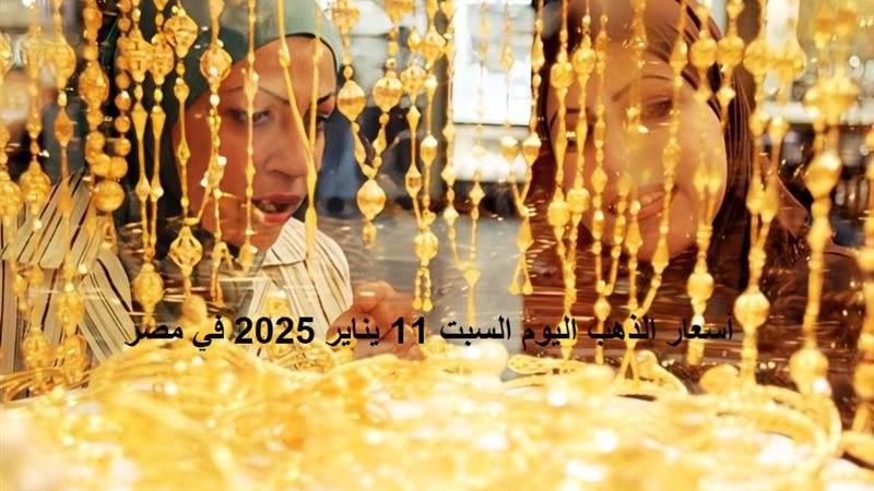أسعار الذهب اليوم