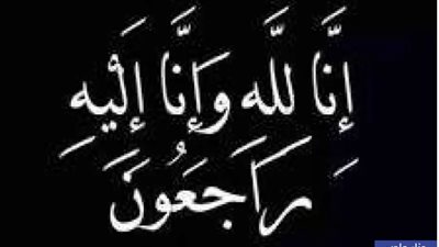 الكاتب الصحفي وليد الغمري ينعي والدة الزميل طاهر إدريس