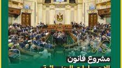 ضمانات حقوق الدفاع فى مشروع قانون الإجراءات القانونية