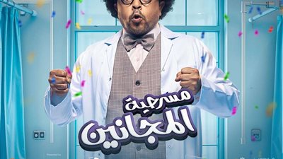 مفاجآت كوميدية من محمد هنيدي في مسرحية 