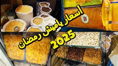 موعد رمضان 2025 في مصر.. بداية الشهر الكريم وأسعار الياميش والمكسرات في الأسواق