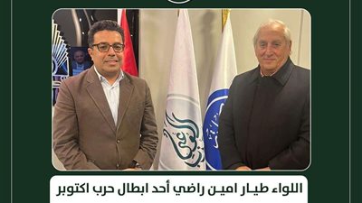 تعيين اللواء أمين راضي نائبًا لرئيس حزب الوعي