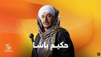 رمضان 2025.. مصطفى شعبان 