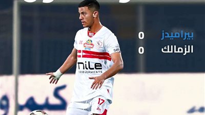 التعادل السلبي يحسم الشوط الأول بين بيراميدز والزمالك في دوري نايل
