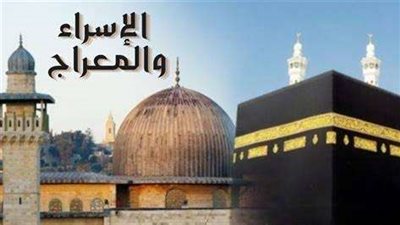 أدعية ما بعد فجر الإسراء والمعراج.. طوق رحمة ومغفرة