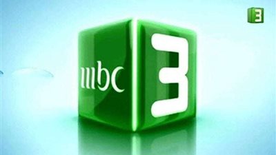 استقبل الآن تردد قناة MBC 3 للأطفال بجودة عالية واستمتع بأجمل برامج الكرتون