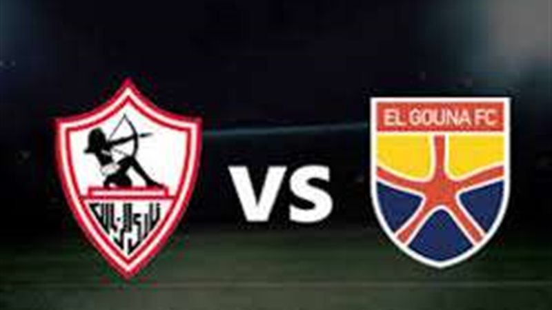 مباراة الزمالك والجونة