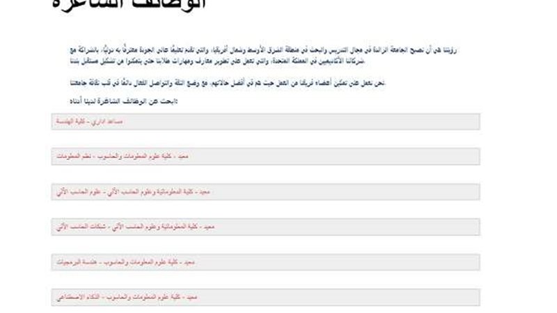 إعلان وظيفة الجامعة