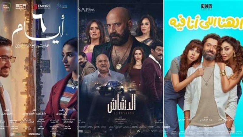 الأفلام في دور العرض