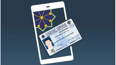 الاستعلام عن البطاقة المدنية ودفع الرسوم: الدليل الشامل