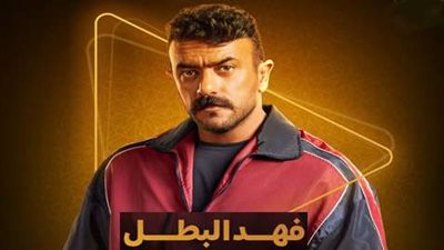 مشاجرة مثيرة وأحداث درامية في “فهد البطل” مع أحمد العوضي